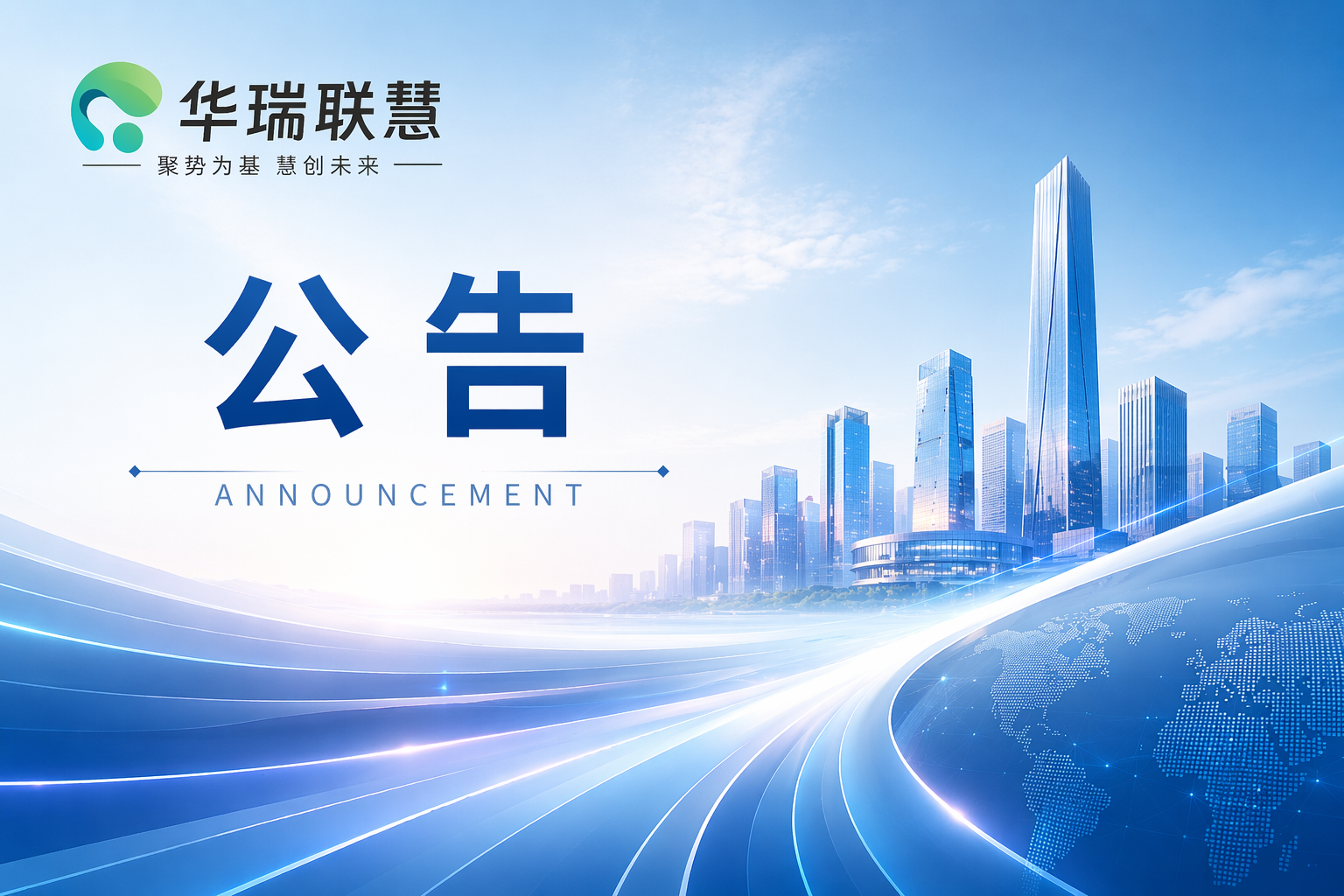 关于执行董事任命的通知公告